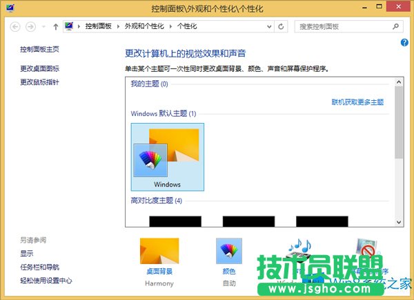 Win8如何刪除主題安裝包的殘余項