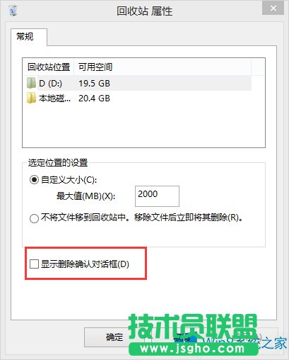 Win8刪除文件時不出現確認框的處理措施