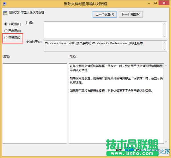 Win8刪除文件時不出現確認框的處理措施