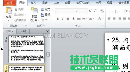 怎么在ppt中實現雙面打印 三聯
