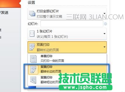 怎么在ppt中實現雙面打印