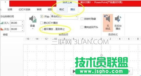 ppt怎么設置音樂播放范圍