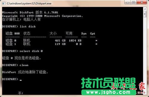 Win7系統EFI系統分區刪除的方法