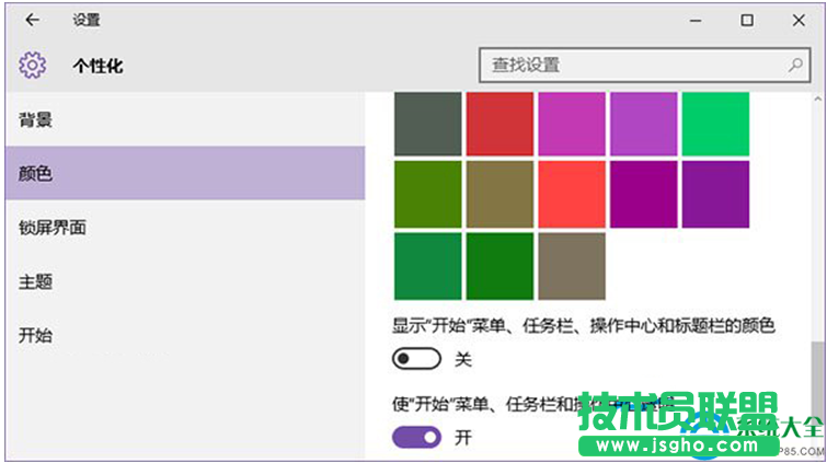Win10系統怎么將標題欄顏色修改成彩色   三聯
