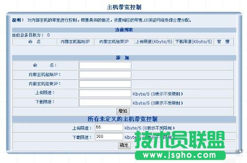 Win8系統下通過路由器限制網速的方法