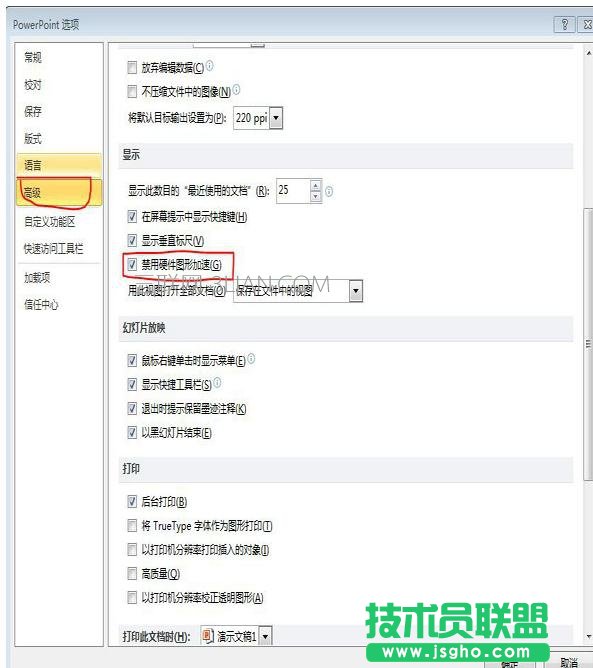 怎么解決ppt響應慢