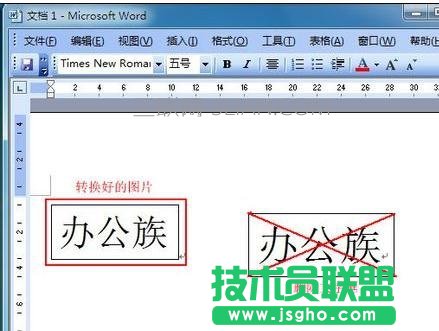 word怎么讓字體翻轉