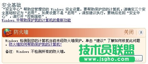 新蘿卜家園xp系統防火墻設置(1)