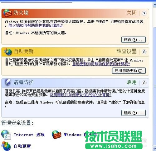 新蘿卜家園xp系統防火墻設置(6)