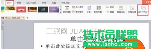ppt幻燈片編號怎么設置起始值
