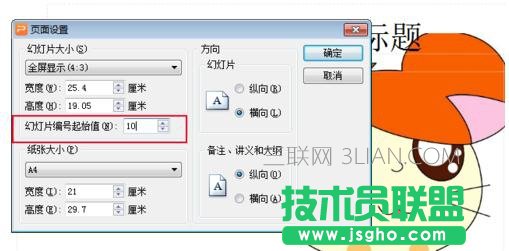 ppt幻燈片編號怎么設置起始值