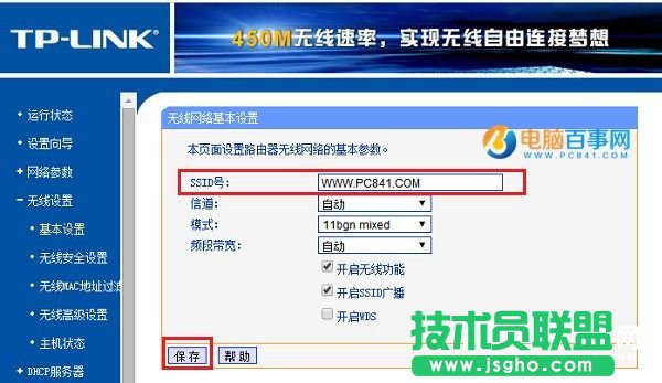 TP-Link路由器怎么設置Wifi無線網絡?