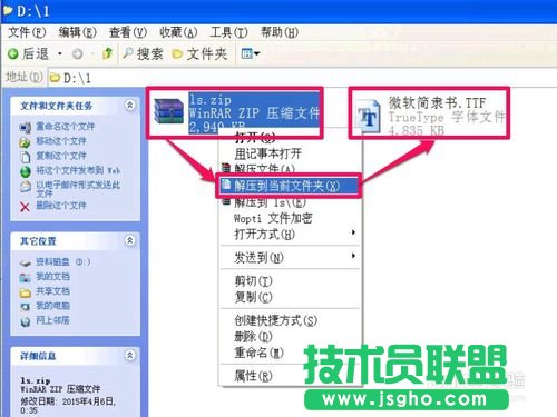 深度技術WINXP系統安裝字體(1)