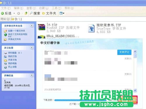 深度技術WINXP系統安裝字體(15)