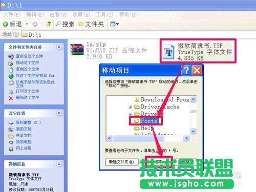 深度技術WINXP系統安裝字體(12)