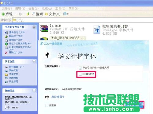 深度技術WINXP系統安裝字體(14)