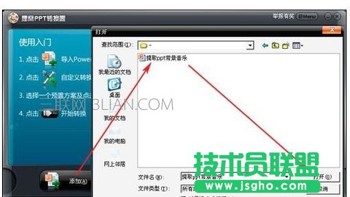ppt背景音樂如何提取 三聯
