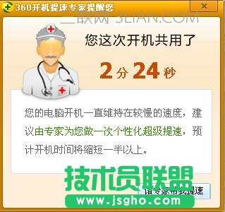 電腦開機慢是什么原因 三聯