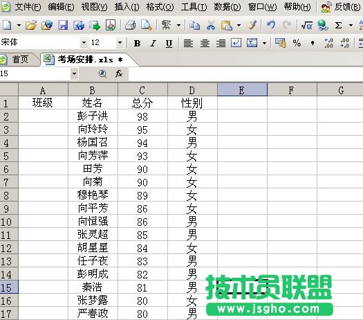 WPS表格怎么制作學生分班表格  三聯(lián)
