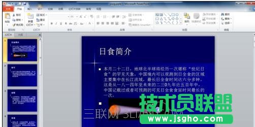 ppt索引與目錄怎么做 三聯