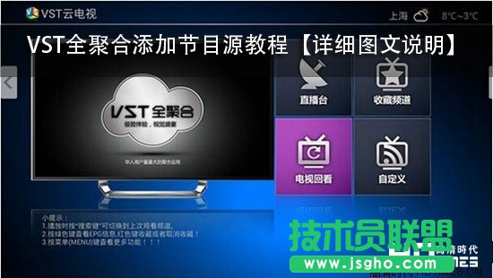 vst全聚合怎么添加頻道