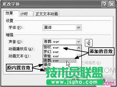 巧用內置音效讓ppt更生動圖片