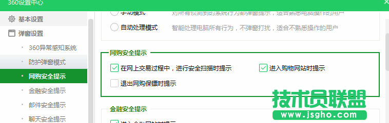 技術員聯盟教您360網購先陪的相關設置 2