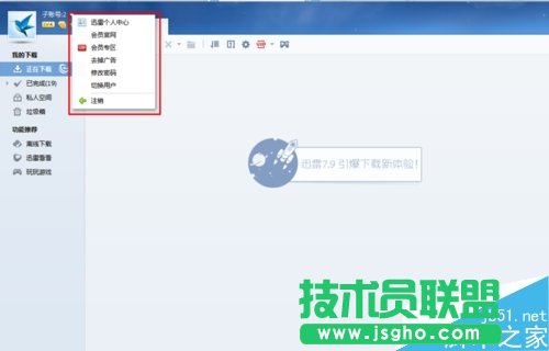 迅雷怎么退出賬號登錄？