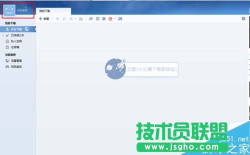 迅雷怎么退出賬號登錄？
