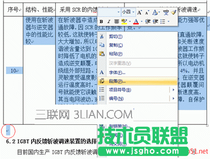 word字體行距怎么調整