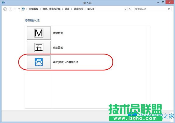 Win8.1出現(xiàn)不可用輸入法怎么解決？