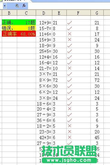 WPS表格怎么測試小學生速算能力  三聯