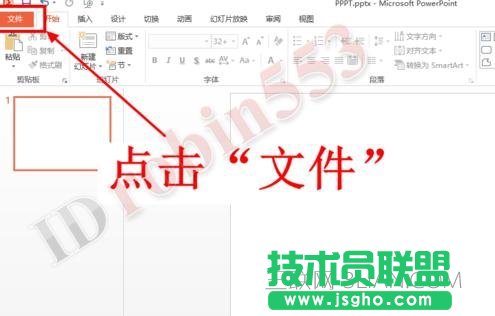 PPT怎么給文件添加密碼 三聯