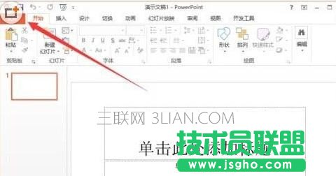 ppt怎么修改菜單選項卡名稱