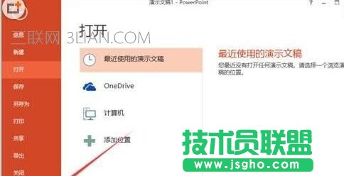 ppt怎么修改菜單選項卡名稱