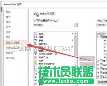 ppt怎么修改菜單選項卡名稱