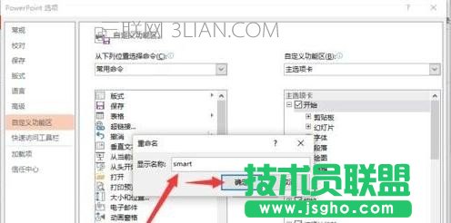 ppt怎么修改菜單選項卡名稱