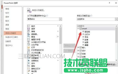 ppt怎么修改菜單選項卡名稱