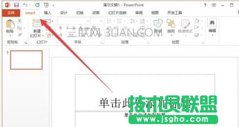 ppt怎么修改菜單選項卡名稱