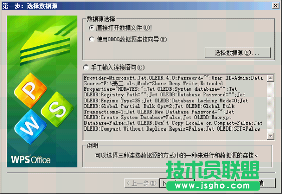 WPS表格入數據教程