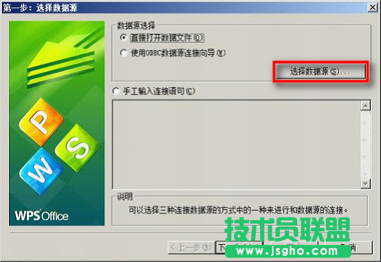 WPS表格怎么導入數據？  三聯