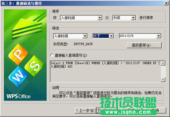 WPS表格入數據教程