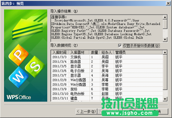 WPS表格入數據教程