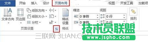 Word如何插入頁眉并調整邊界距離