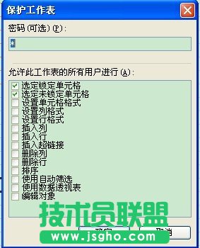 WPS表格設置編輯權限教程