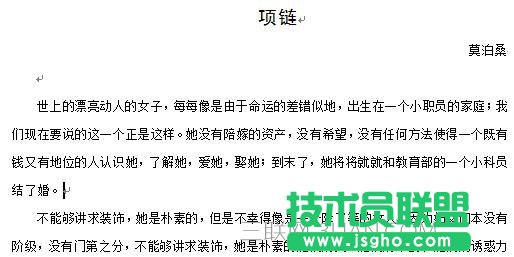 word文檔調整行距方法