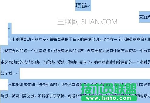 word文檔調整行距方法