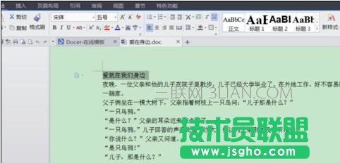 word文檔調整行距方法