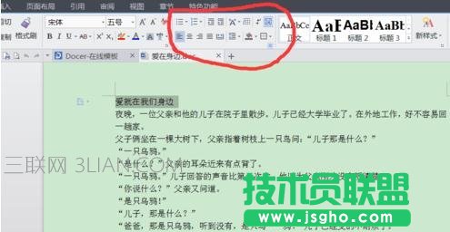 word文檔調整行距方法