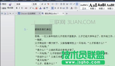 word文檔調整行距方法